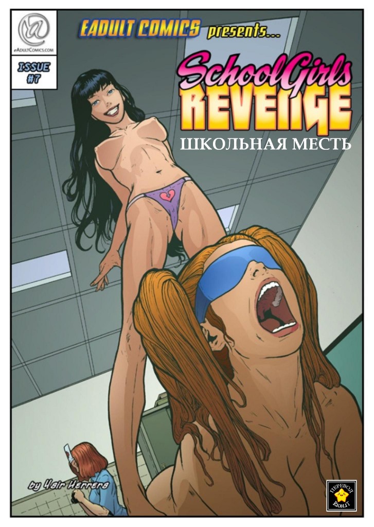 Yair Herrera_Schoolgirl Revenge #07_Ricolit (01)