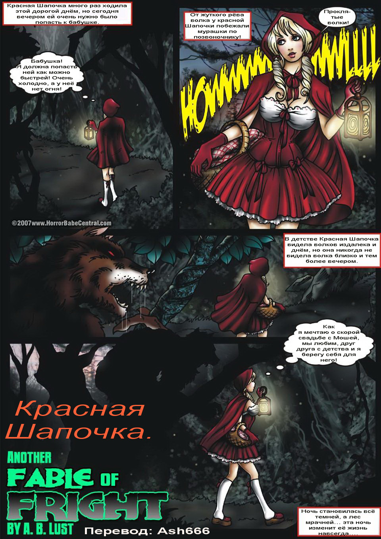 Красная Шапочка by. A.B. Lust [5] | 10232 | 01 | Порно-комиксы на русском  без скачивания!