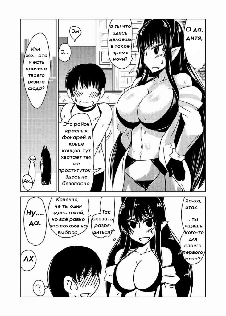 first-time-with-a-succubus-5