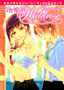 Yuri Hime Wildrose -1ч. (14)