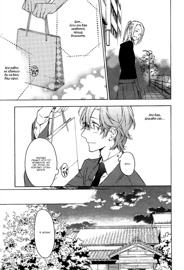 Hana_no_migoro_ni_ch1_09