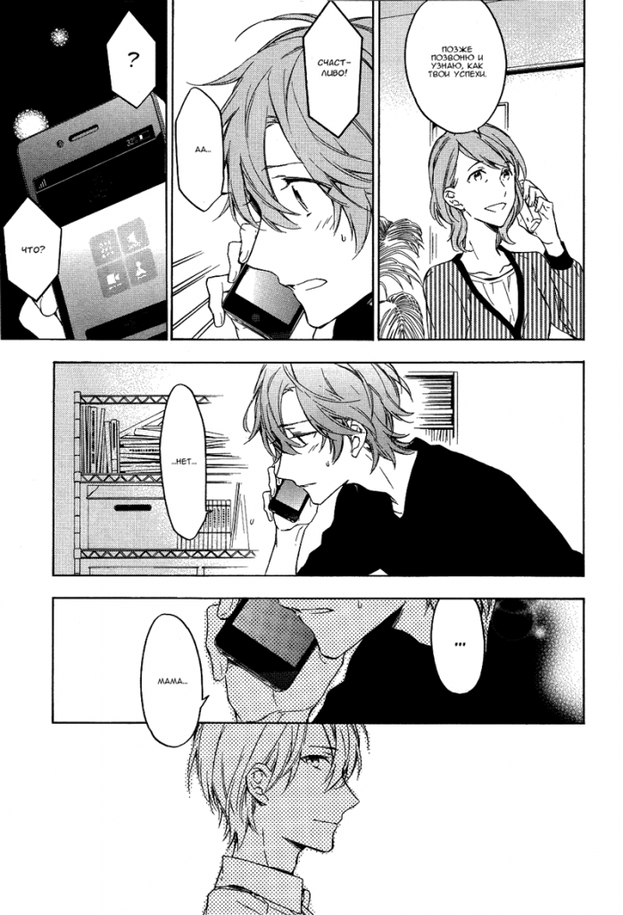 Hana_no_migoro_ni_ch1_15