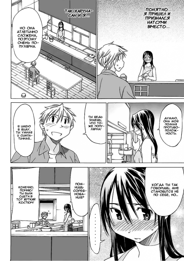 between-haru-and-natsu-i-am..._v1_ch1_016