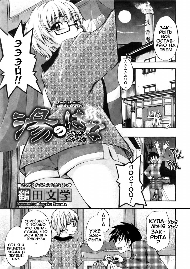 On no Hana Bath Flower (comixhere.xyz) (1)