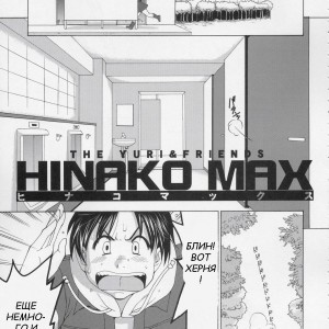 HINAKO-MAX.  (comixhere.xyz) (8)