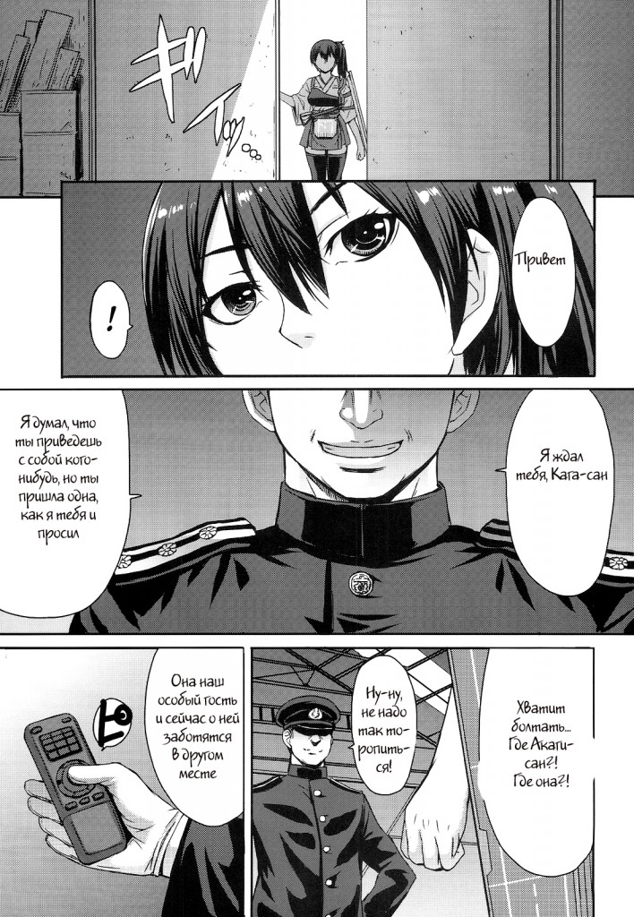 Modaeru Kaga!  (comixhere.xyz) (3)