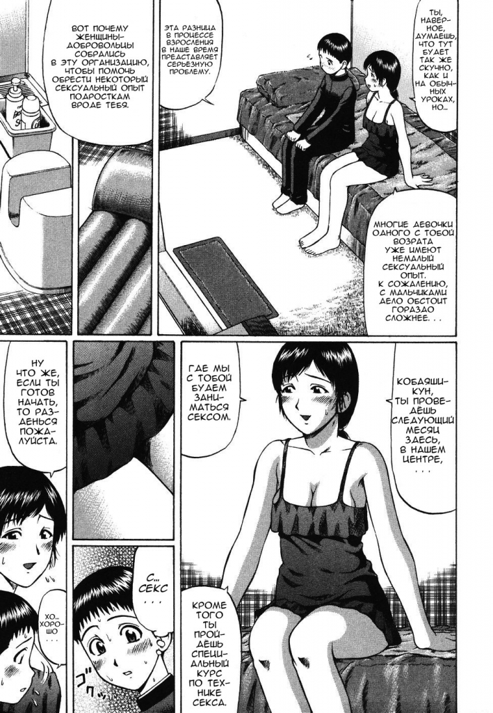 PREFECTURAL CENTRE FOR SEXUAL GUIDANCE #1 (comixhere.xyz) (4)