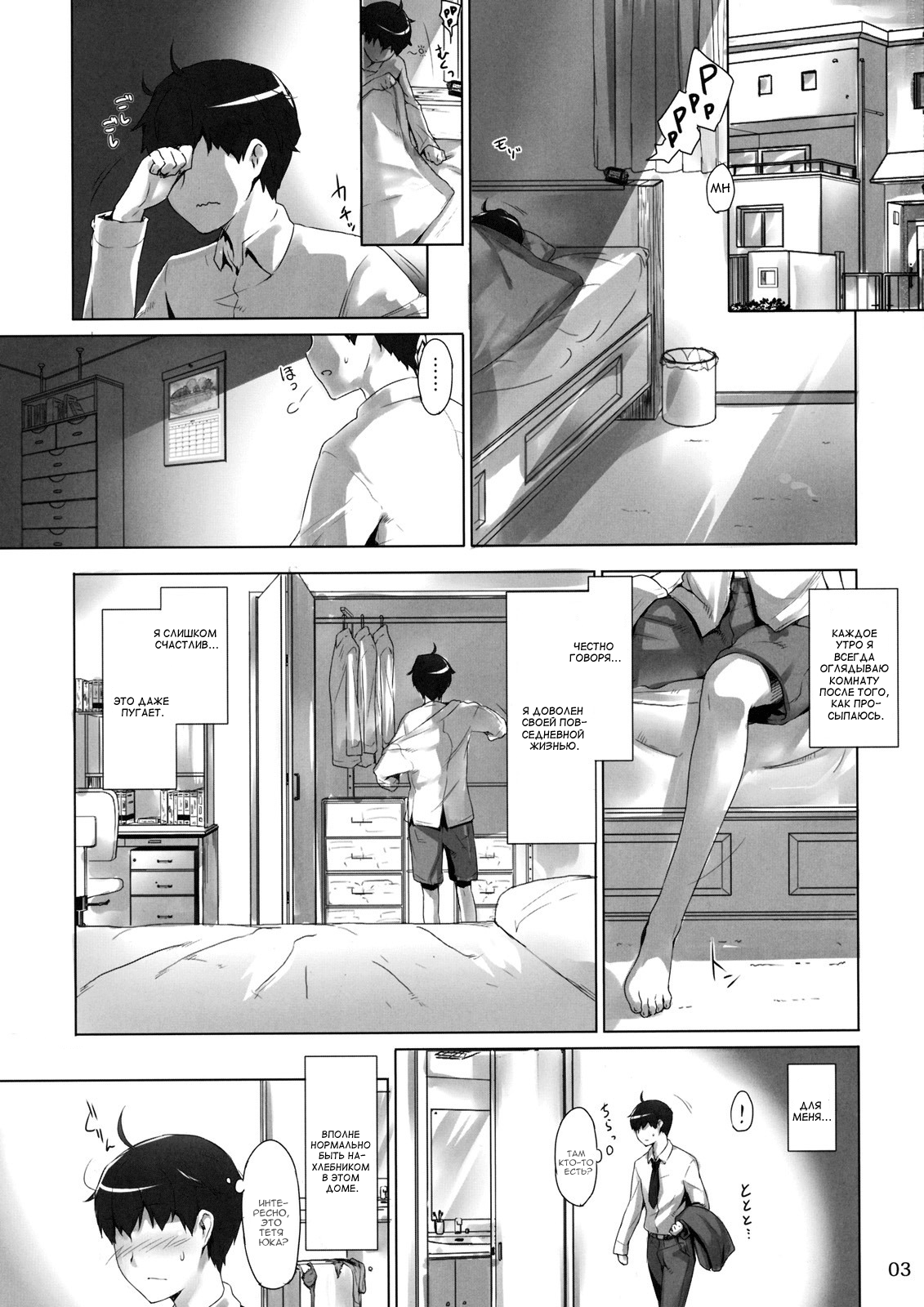 Tachibana-san's Circumstances With A Man  (comixhere.xyz) (2)