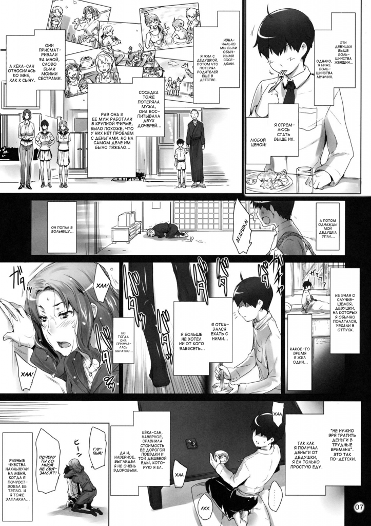 Tachibana-san's Circumstances With A Man  (comixhere.xyz) (6)