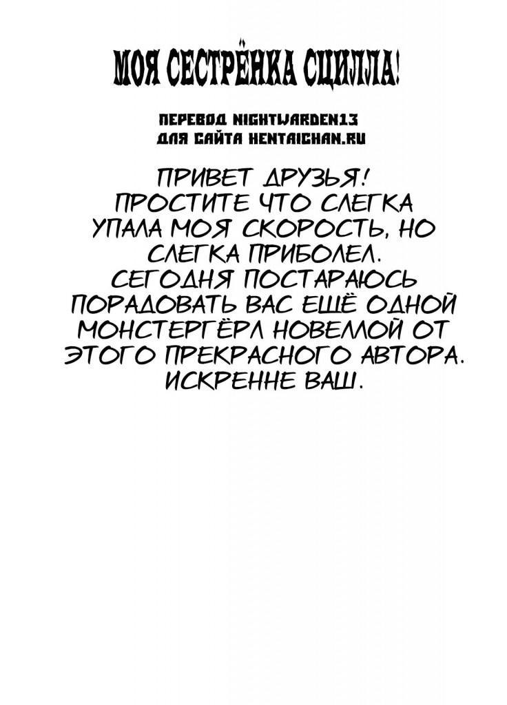 Моя сестрёнка - сцилла My little sister is а scylla (comixhere.xyz) (21)