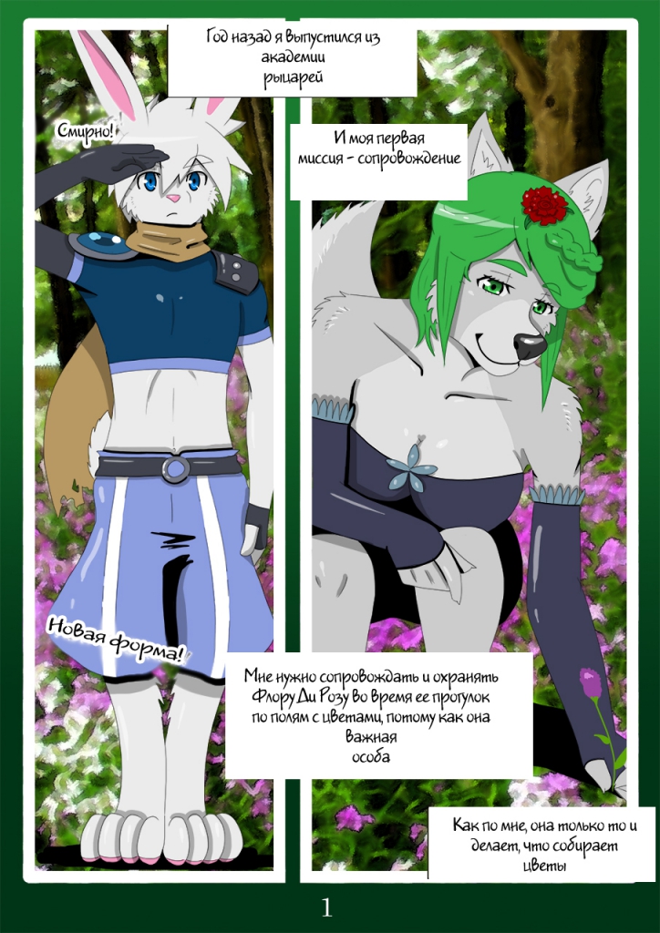 Angry Dragon #3 - Flower of the Forest (comixhere.xyz) (2)