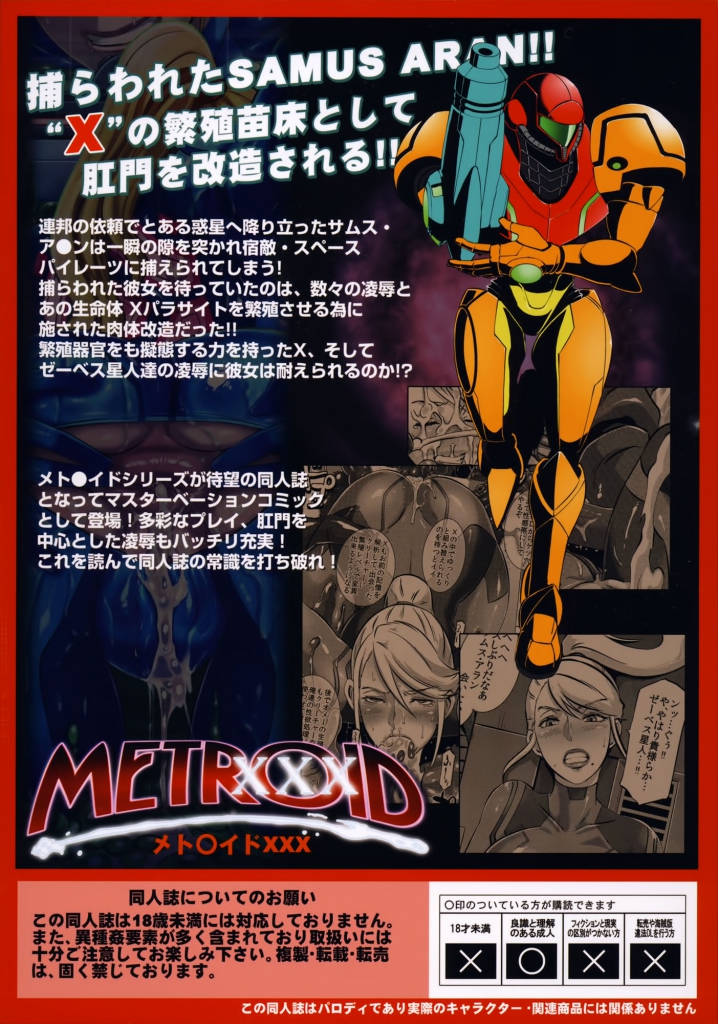 Metroid XXX (comixhere.xyz) (44)