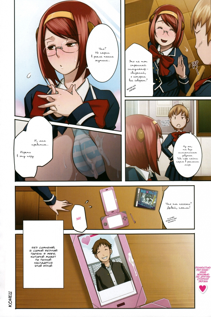 On the Other Side of the Screen (По другую сторону экрана) (comixhere.xyz) (8)