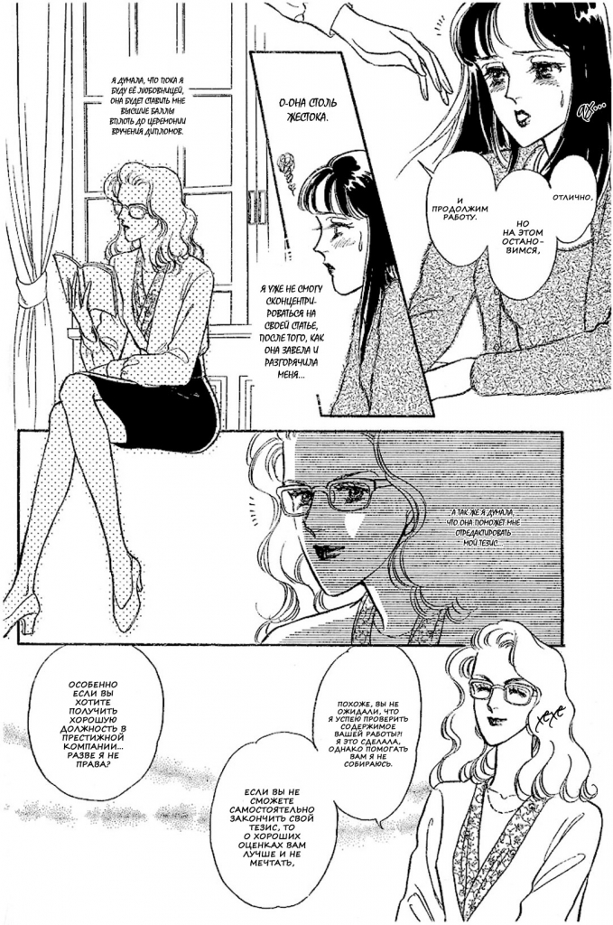 Our fake relationship (Наши поддельные отношения) (comixhere.xyz) (13)