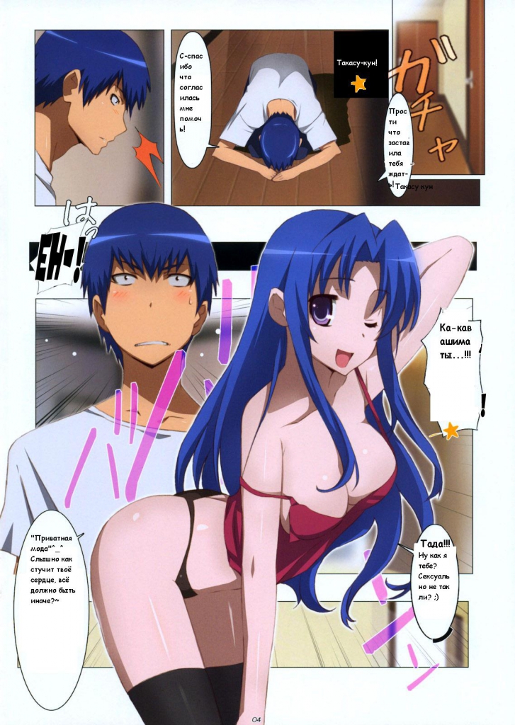 TORADORA. AMI+ (comixhere.xyz) (3)