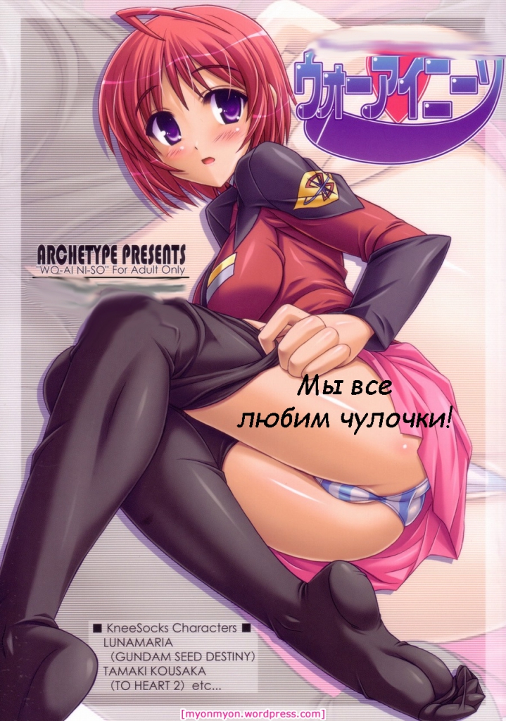 МЫ ВСЕ ЛЮБИМ ЧУЛОЧКИ (comixhere.xyz) (1)