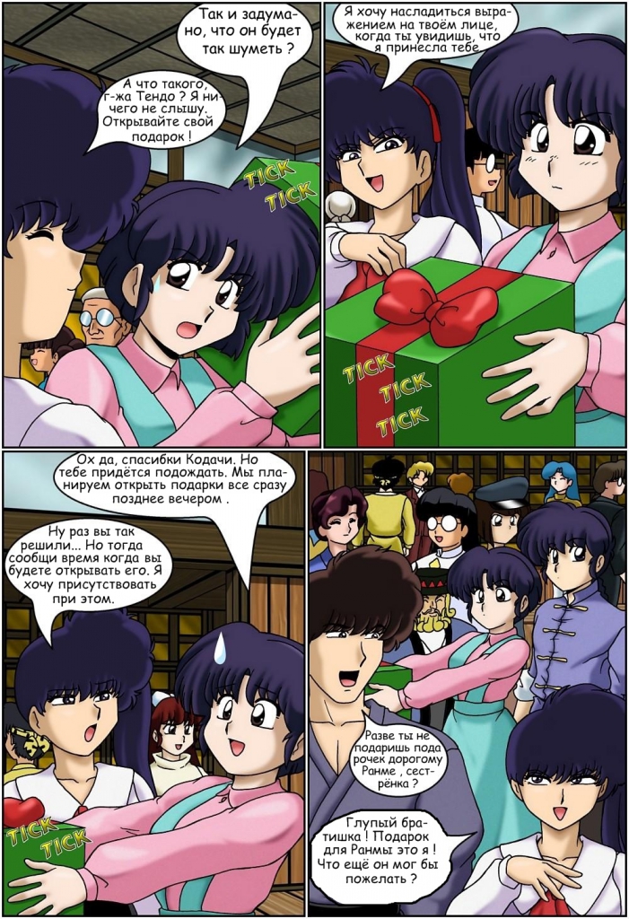 A Ranma Christmas Story (Рождественская вечеринка Ранмы) (comixhere.xyz) (13)
