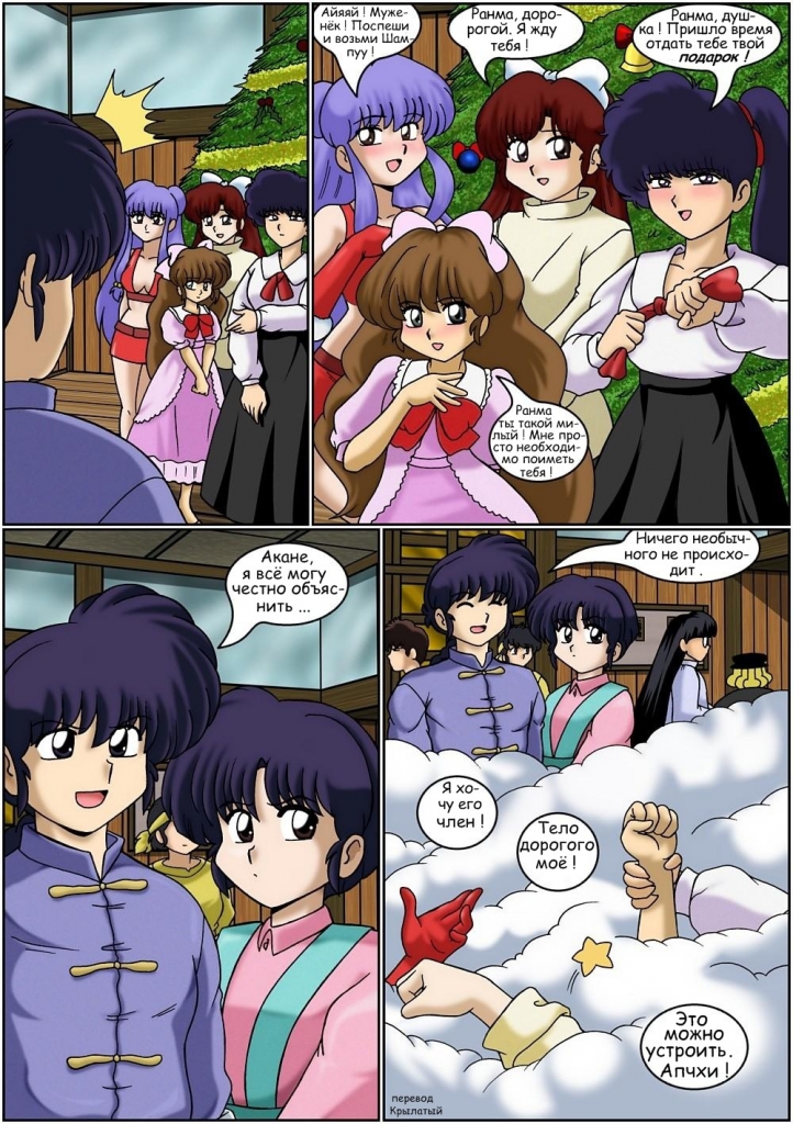 A Ranma Christmas Story (Рождественская вечеринка Ранмы) (comixhere.xyz) (18)