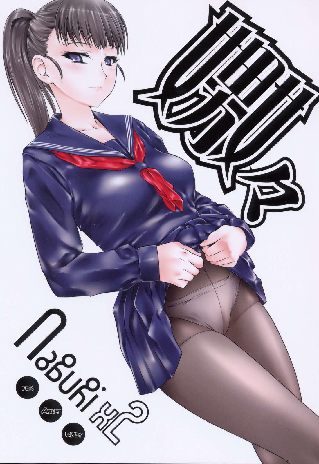 NABURI #2[48] | 88668 | [desudesu] Hi-PER PINCH — Naburi x2 00 | Порно-комиксы  на русском без скачивания!