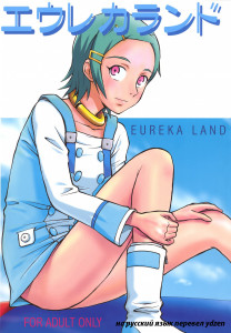 EUREKA LAND[34]