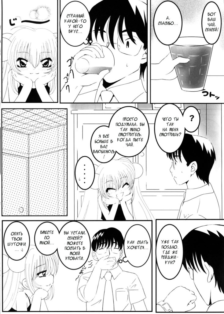 Rin's Great Strategy 04