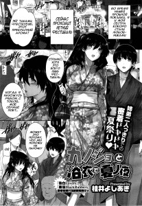 Kanojo To Yukata De Natsu No Yoru