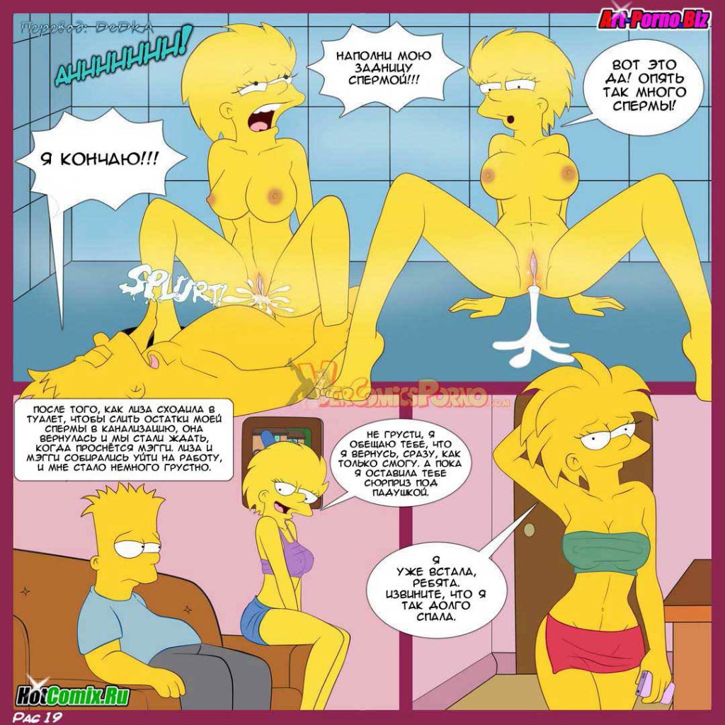 Симпсоны Барт трахает Лиза в ее номер