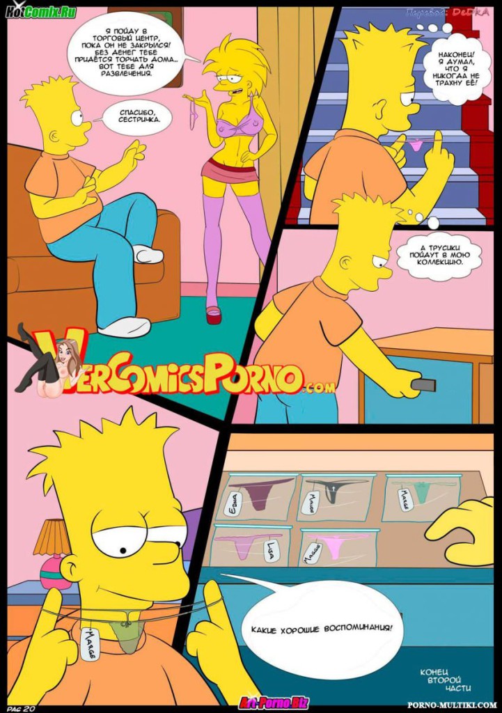 Порно Комиксы Симпсоны Барт И Мэгги