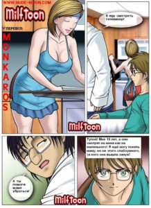 Порно Комикс Милфтуны 3